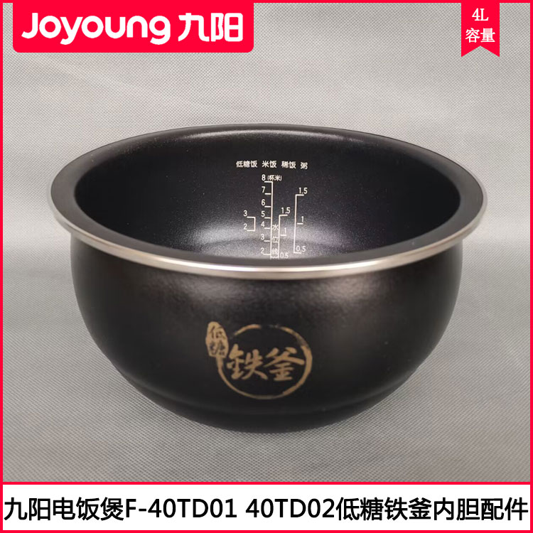 九阳4L电饭煲低糖铁釜内胆芯配件