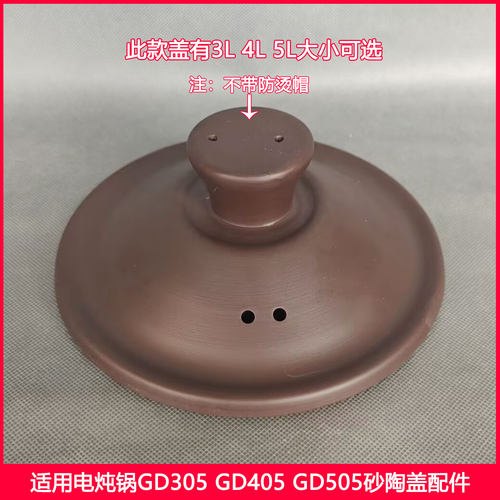 九阳紫砂电炖锅盖DG30/40/50