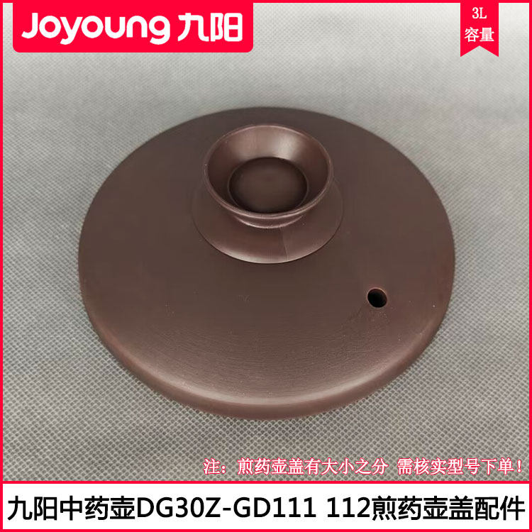 九阳分体煎药壶中药煲盖子配件图片