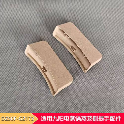 九阳电蒸锅蒸格蒸屉手柄把手配件