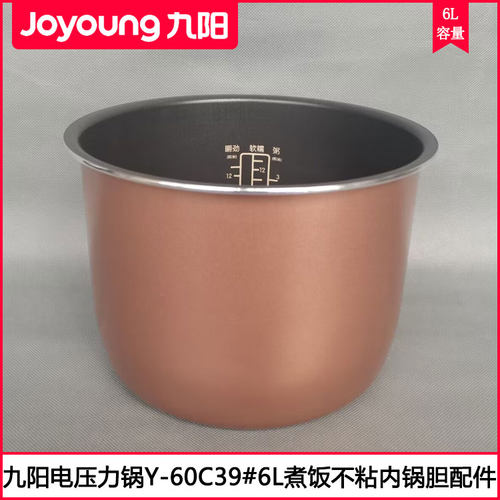 九阳60C39电压力锅内胆原厂配件