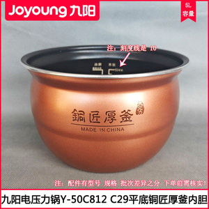 九阳电压力锅胆Y-50C812 50C92 B2501 B3536平底铜匠厚釜内胆配件