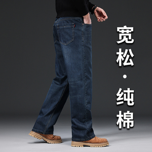 全棉阔腿牛仔裤男秋冬宽松直筒中老年深裆大码加肥款休闲大码裤子