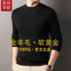 加厚羊绒衫 毛衣冬季 男士 针织打底衫 羊毛衫 男100%纯羊毛半高领薄款