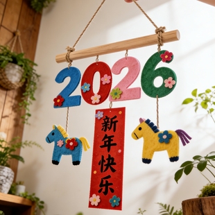 新年快乐创意马木板手工作业DIY幼儿园环创材料包亲子制作