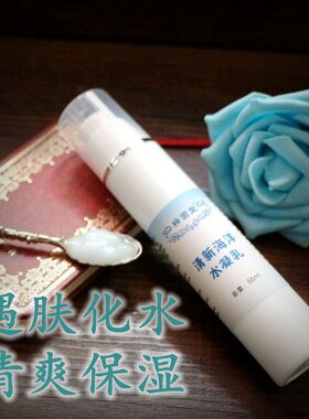 梓茵堂 清新海洋水凝乳  清爽保湿高效补水整天水润 遇肤化水50ml