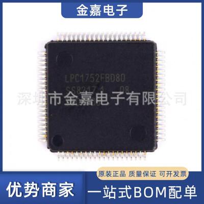 LPC1752FBD80 LQFP-80 原装芯片单片机32位微控制器一站式BOM配单