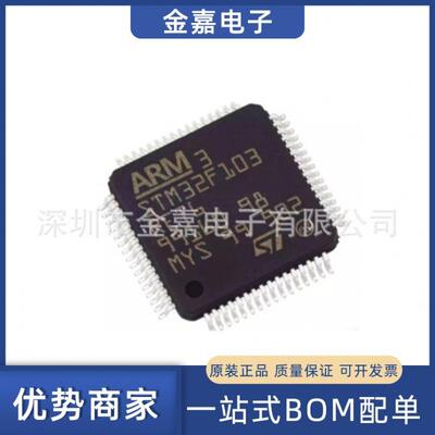 STM32F103RET6 LQFP64 原装芯片ARM开发板嵌入式单片机ic