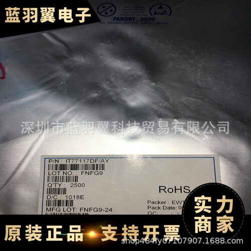 ITE/英钛 IT77117DF/AY 封装DFN 贴片芯片 电子元器件