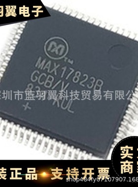MAXIM/美信 MAX17823BGCB/V+T 封装LQFP64 电池管理 全新原装