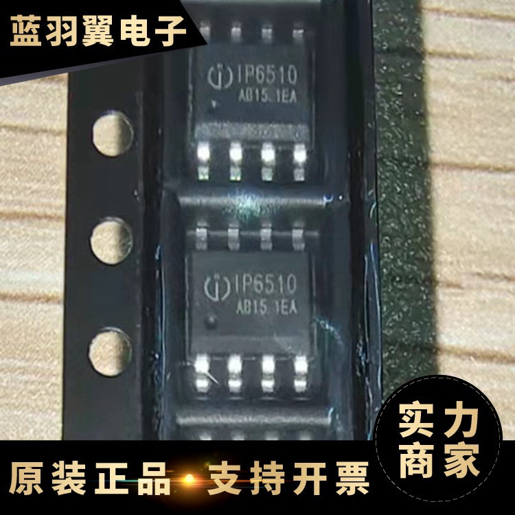 INJOINIC/英集芯 IP6510 封装SOP8