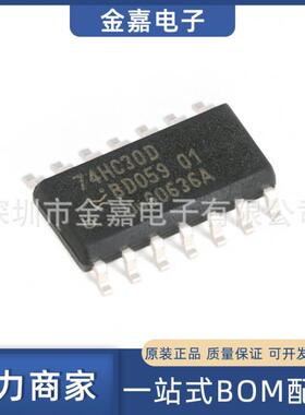74HC30D，653 SOIC-14 单路8输入与非门 全新原装 一站式BOM配单