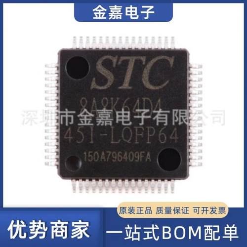 STC8A8K64S4A12-28I LQFP44原装芯片单片机微控制器一站式BOM配单