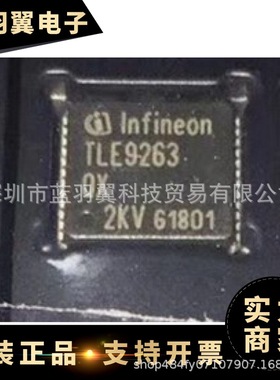 TLE9263QX 封装QFN48 控制板主芯片IC 贴片 单片机 微控制器MCU