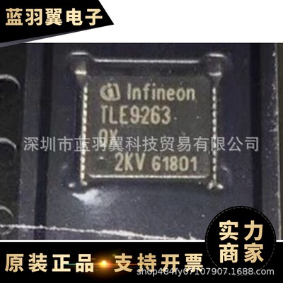 TLE9263QX 封装QFN48 控制板主芯片IC 贴片 单片机 微控制器MCU