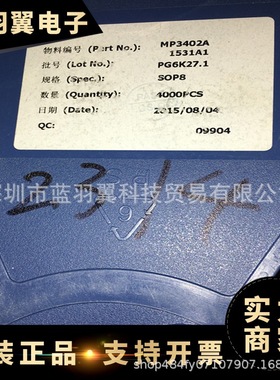 TPS/思远 MP3402A 封装SOP-8 充电移动电源管理芯片IC 电子元器件