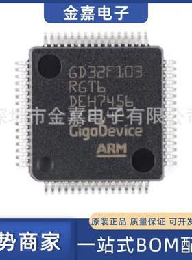 GD32F103RGT6  LQFP64原装芯片单片机32位微控制器-MCU一站式配单