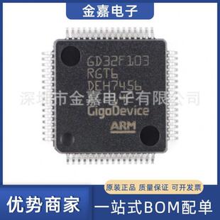 GD32F103RGT6 LQFP64原装芯片单片机32位微控制器-MCU一站式配单