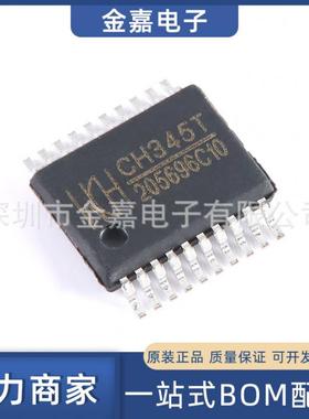 CH345T SSOP-20 全新正品 USB转MIDI芯片 集成电路IC 现货供应WCH
