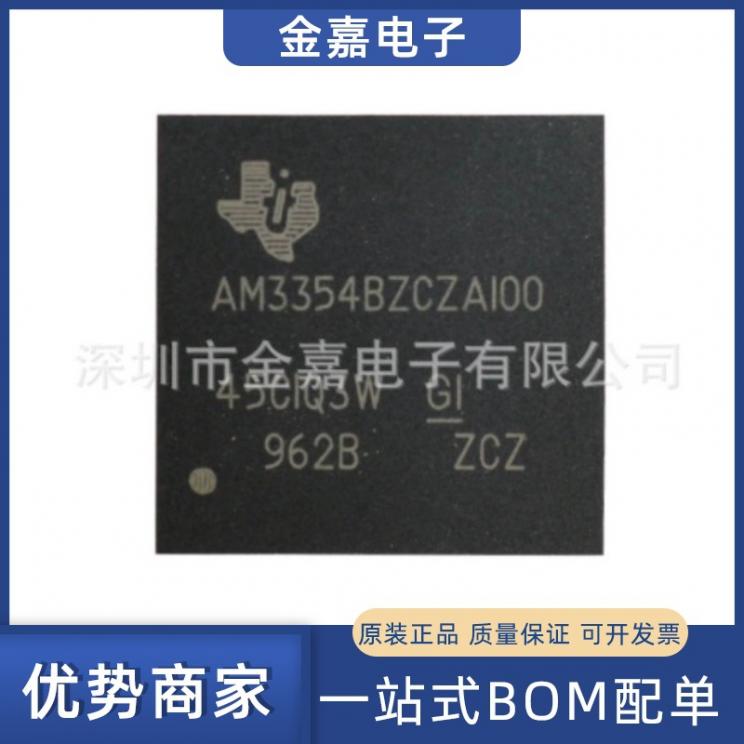 AM3354BZCZA100 BGA原装芯片单片机微控制器一站式BOM配单 IC贴片