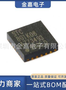STC8G1K08-38I-QFN20 全新正品增强型1T 8051单片机 微控制器MCU