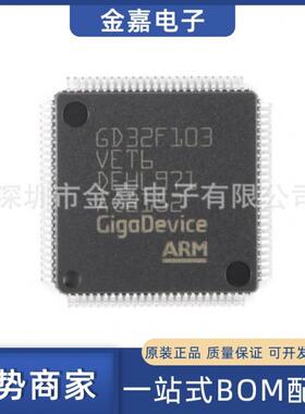 GD32F103VET6 LQFP-100原装芯片单片机32位微控制器-MCUBOM配单IC