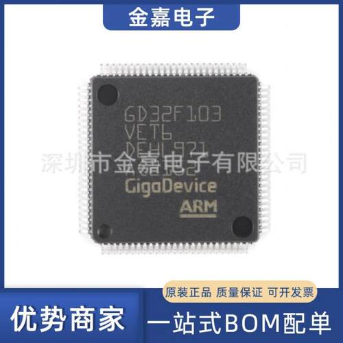 GD32F103VET6 LQFP-100原装芯片单片机32位微控制器-MCUBOM配单IC