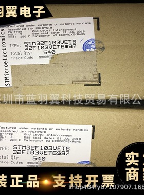 MICROCHIP/微芯 STM32F103VET6 封装LQFP-100 32位微控制器贴片