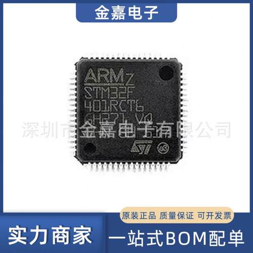 STM32F401RCT6 LQFP64 32位微控制器IC芯片 全新原装 电子元器件