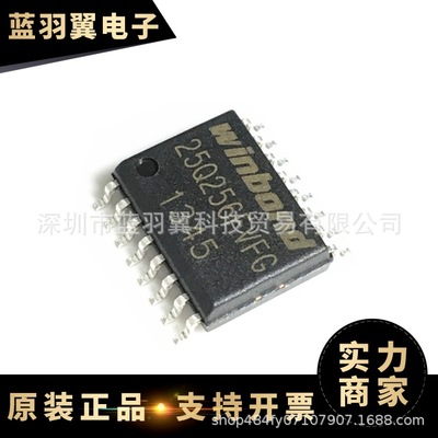 WINBOND/华邦 W25Q256FVFG 封装SOP16 贴片储存器芯片 电子元器件