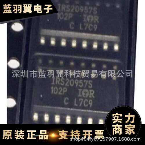 IRS20957STRPBF 封装SOIC-16 驱动芯片IC 音频功率放大器 贴片