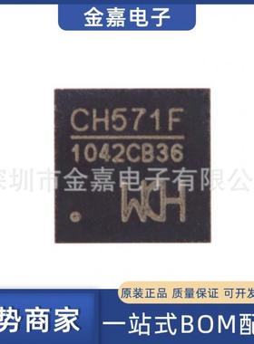 CH571F QFN-28原装芯片单片机BLE无线通讯32位RISC一站式配单贴片