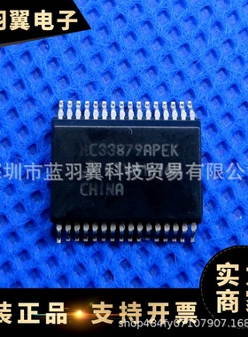FREESCALE/飞思卡尔 MC33879APEK 封装SOIC-32  汽车电脑芯片IC