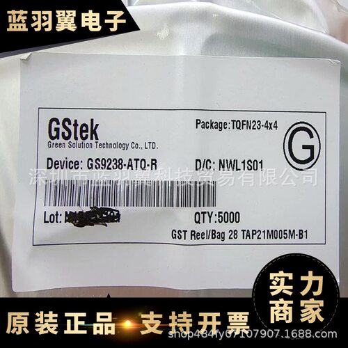 GSTEK/登丰微 GS9238-ATQ-R 封装TQFN23-4X4 DC-DC转换器芯片
