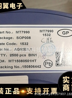 MAXIC/美芯晟 MT7990 封装SOP-8 隔离 恒压/恒流降压型芯片