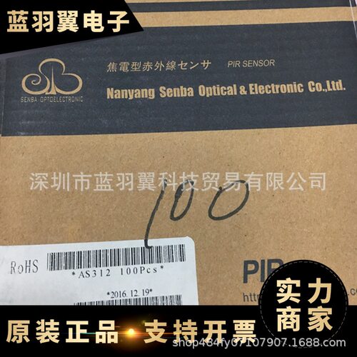 PIR/森霸 AS312 封装DIP-3 数字智能热释电红外传感器 电子元器件