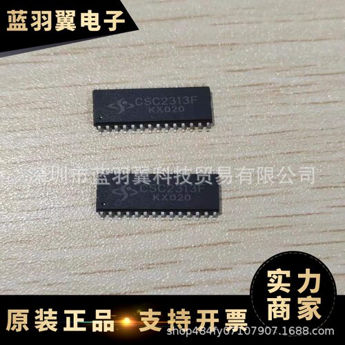 CSC/晶源微 CSC2313F 封装SOP-28 立体声 音频芯片 电子元器件
