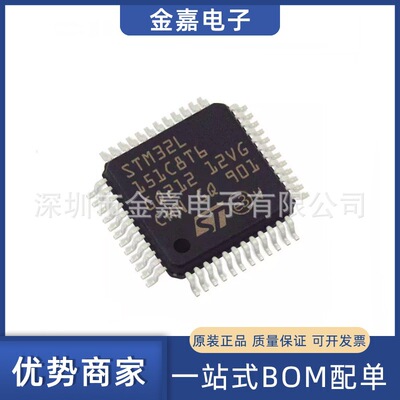 STM32L151C8T6 LQFP48 32位微控制器 MCU单片机原装芯片 欢迎询购