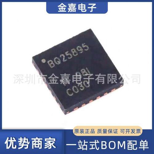全新原装BQ25895RTWR WQFN24电源电池管理芯片优势供应一站式配单