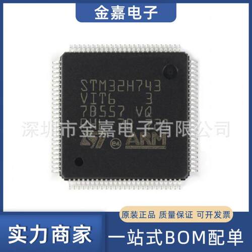 STM32H743VIT6 封装LQFP-100 M7内核MCU单片机 微控制器 全新原装