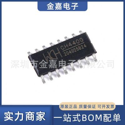 CH440G SOP16 全新正品 2单刀四掷5V低阻模拟开关芯片 集成电路IC