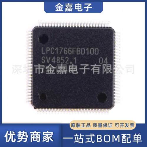 LPC1766FBD100 LQFP-100原装芯片单片机32位微控制器-MCU BOM配单