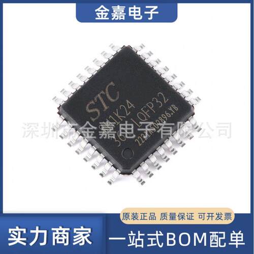 STC8H1K24-36I-LQFP32 STC单片机原装现货 代烧录程序 集成电路IC