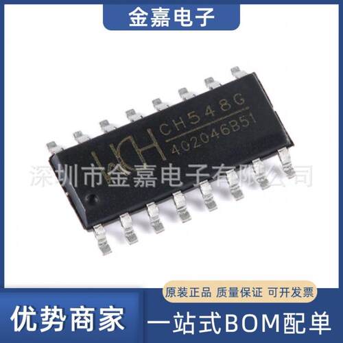 CH548G 封闭SOP16 全新原装 8位增强型USB单片机芯片IC WCH/沁恒