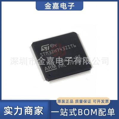 STM32H743ZIT6 封装LQFP144 ARM微控制器 全新原装芯片电子元器件