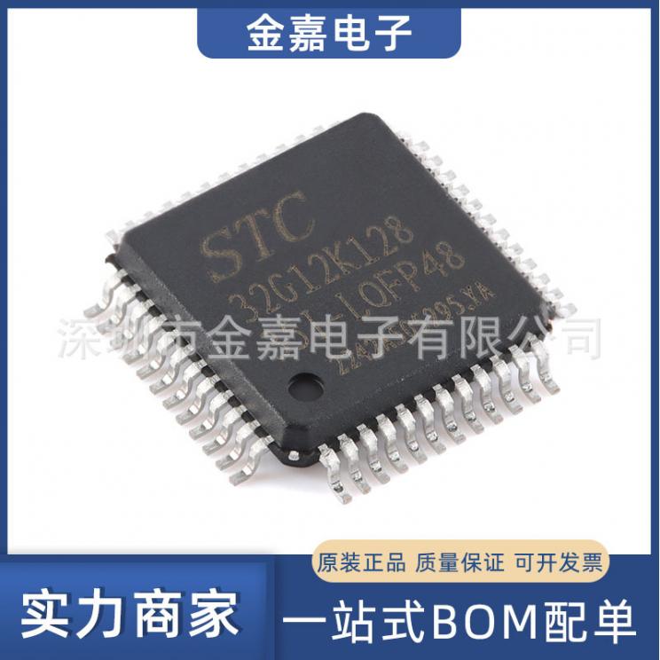 STC32G12K128-35I-LQFP48 32位8051内核单片机芯片 全新原装 现货图片
