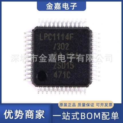 LPC1114FBD48/302 QFP-48原装芯片单片机32位微控制器 一站式配单