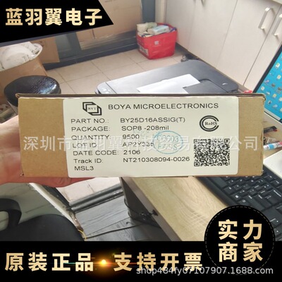 BOYAMICRO/博雅 BY25D16ASSIG 封装SOP8 存储器芯片贴片