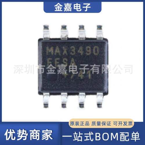 MAX3490EESA+T SOP-8原装芯片单片机接口差分信号接收器BOM配单IC