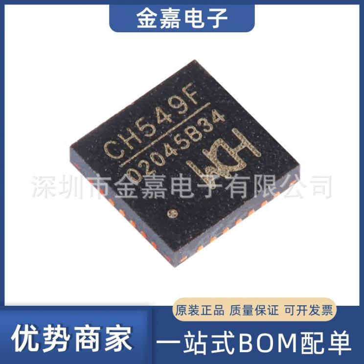 CH549F封装QFN28全新正品8位增强型USB单片机芯片IC元器件H549F